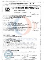 Сертификат соответствия №РОСС IT.ИМ19.С01989 от 17.01.2012 № 0791110