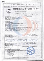 Сертификат соответствия №РОСС CN.ИМ19.С02832 от 22.04.2015  № 1519451