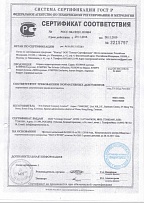 Сертификат соответствия №РОСС HK.ПЩ19.H10884 от 29.11.2016 до 28.11.2019 №2215797