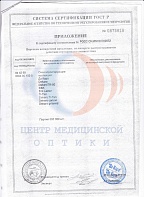 Приложение №0875818 для сертификата соответствия 1519451.jpg