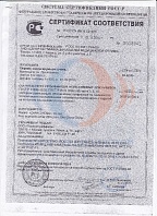 Сертификат соответствия №РОСС CN.ИМ19.С01575 от 01.11.2010  № 0008941