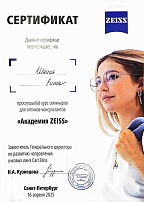 Спецификация: Курс семинаров для оптиков-консультантов "Академия Zeiss". Сотрудник: Шкиль Елена Александровна.