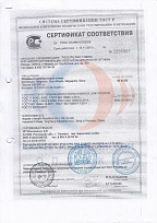 Сертификат соответствия №РОСС CN.ИМ19.С02529 от 15.11.2013  № 1205907