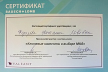 Спецификация: Ключевые моменты в выборе мягких контактных линз. Сотрудник: Федорова Наталия Львовна