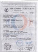 Приложение №08756633 для сертификата соответствия №1519145