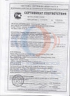 Сертификат соответствия №РОСС CN.ИМ19.H00584 от 12.05.2016 до 12.05.20190№ 1926092