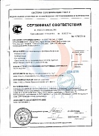Сертификат соответствия №РОСС CN.MH08.H12798 от 03.02.2016 по 02.02.2019 № 1785719