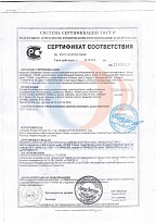 Сертификат соответствия №РОСС CN.PC52.С00301 от 28.10.2016 № 2169124