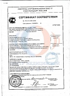 Сертификат соответствия №РОСС IT.ИМ19 С00498 05.05.2008  №0767286