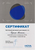 Сертификат об участии в конференции Hoya Весна-2023. Сотрудник: Радченко Татьяна.