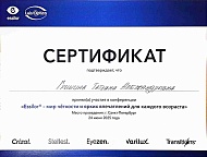 Спецификация: Essilor - мир четкости и ярких впечатлений для каждого возраста. Сотрудник: Гришина Татьяна Александровна.