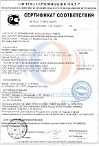 Сертификат соответствия №РОСС IT.ИМ19.C02470 от 01.10.2013 №1205789