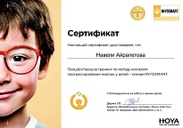 Спецификация: Тренинг по методу контроля миопии у детей с помощью линз Miyosmart. Сотрудник: Айрапетова Навели Ашотовна.