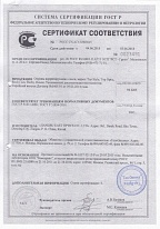 Сертификат соответствия №РОСС CN.АГ13.H03615 от 04.06.2015 до 03.06.2018 №0023491
