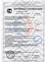 Сертификат соответствия №РОСС CN.ИМ19.H00547 от 30.04.2015 по 30.04.2018  №1519463
