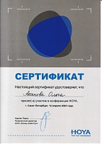 Сертификат об участии в конференции Hoya Весна-2023. Сотрудник Аксенова Ольга Андреевна