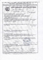 Сертификат соответствия №РОСС CN.МЕ04.С02367 от 26.04.2016  № 2063667