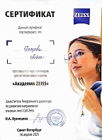 Спецификация: Курс семинаров для оптиков-консультантов "Академия Zeiss". Сотрудник: Петрова Алена Георгиевна.