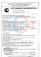 Сертификат соответствия №РОСС CN.ИМ19.С00412 от 01.02.2007  № 0767172