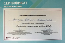 Спецификация: Ключевые моменты в выборе мягких контактных линз. Сотрудник: Винокурова Екатерина Владимировна