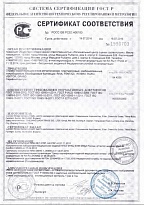Сертификат соответствия №РОСС GB.PC52.H00193 от 19.07.16 по 18.07.19 №1990703