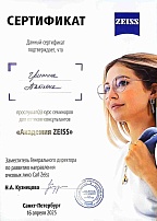 Спецификация: Курс семинаров для оптиков-консультантов "Академия Zeiss". Сотрудник: Гришина Татьяна Александровна.