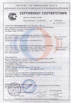 Сертификат соответствия №РОСС CN.ИМ19.H00585 от 12.05.2016 до 12.05.2019№ 1926093