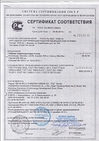 Сертификат соответствия №РОСС CN.ИМ19.С02618 от 24.02.2014 № 1519135