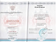 Диплом о присвоении квалификации: медицинский оптик. Сотрудник: Аксенова Юлия Петровна