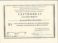 Участие в международном форуме для практикующих оптиков, оптометристов и офтальмологов. Сотрудник: Асланова Нина Леонидовна