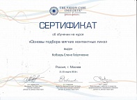Спецификация: Основы подбора мягких контактных линз. Сотрудник: Петрова Алена Георгиевна