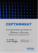 Сертификат об участии в конференции Hoya Осень-2023. Сотрудник: Гришина Татьяна.