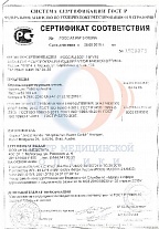 Сертификат соответствия №РОСС АТ.ИМ19.С02899 от 05.08.2015  № 1925873