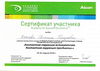 Спецификация: Контактная коррекция астигматизма и пресбиопии. Сотрудник: Ткачева Светлана Петровна