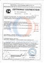 Сертификат соответствия №РОСС CN.МН08.С20249 от 24.12.2014  № 1753664