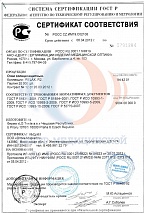 Сертификат соответствия №РОСС CZ.ИМ19.С02108 от 06.04.2012 №0791284
