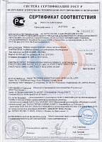 Сертификат соответствия №РОСС CN.АЯ55.С06419 от 25.07.2012  № 0968830