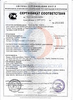 Сертификат соттветствия №РОСС CN.ИМ19.С02592 от 28.01.2014 № 1519080