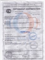 Сертификат соответствия №РОСС IT.АГ80.H00709 21.04.2014 по 20.04.2017 №0052384 