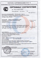 Сертификат соответствия №РОСС CN.ИМ19.С02937от 22.10.2015  № 1925922