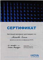 Сертификат об участии в конференции Hoya Осень-2023. Сотрудник Аксенова Ольга Андреевна
