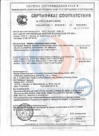 Сертификат соответствия №РОСС CN.ИМ19.H00546 от 30.04.2015 до 30.04.2018 № 1519462
