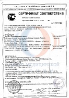 Сертификат соответствия №РОСС CN.ИМ19.С02940 от 09.11.2015  № 1925944