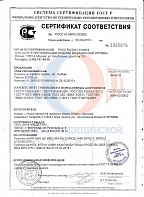 Сертификат соответствия №РОСС АТ.ИМ19.С02900 от 05.08.2015 № 1925876