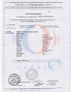 Приложение для сертификата соответствия CN.ИМ19.С02350 от 25.02.2013