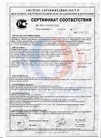 Сертификат соответствия №РОСС CN.PC52.C00220 от 18.08.16 №1990732