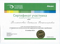 Спецификация: Современные аспекты контактной коррекции астигматизма и пресбиопии. Сотрудник: Винокурова Екатерина Владимировна