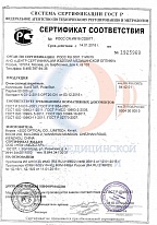 Сертификат соответствия №РОСС CN.PC52.С02977 от 14.01.2016 № 1925969